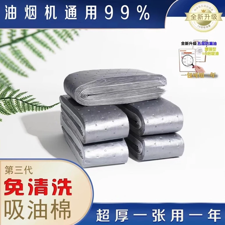 第三代加厚款灰膜抽油烟机吸油棉阻燃通用吸油棉一次性免洗家用