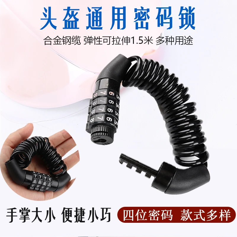 头盔锁电动车上通用便捷小巧头盔便携小锁电动车摩托车头盔专用锁