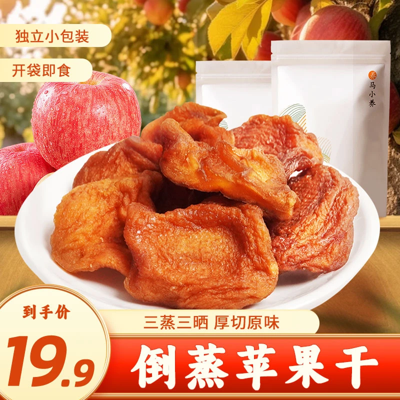 【倒蒸苹果干】山东特产老少皆宜原味营养健康零食优选去核新鲜美味