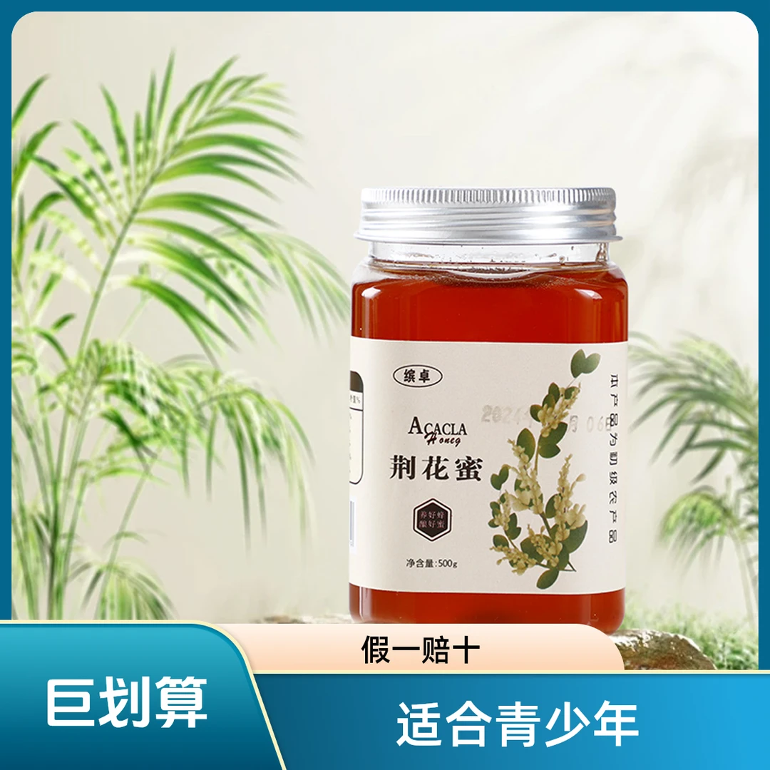 荆花蜜沂蒙山荆花蜜支持检测甜蜜食用天然正宗荆花蜂蜜农家自产