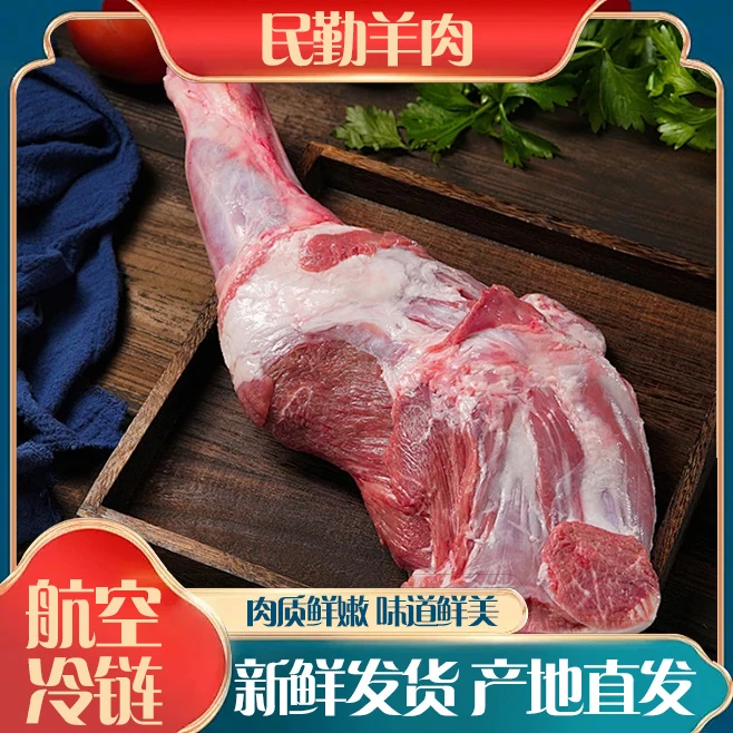 【买三斤送二斤到手5斤】民勤羔羊5斤不带皮带骨羊腿 新鲜（送调料）