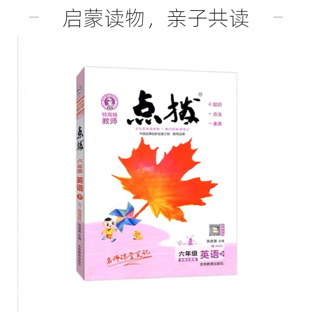 2025春季新书点拨一二三四五六下册英语配人教精通版同步教材讲解