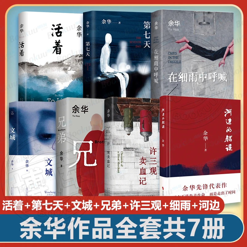 新疆包邮 余华经典作品集全9册  当代中国文学小说畅销书籍全新