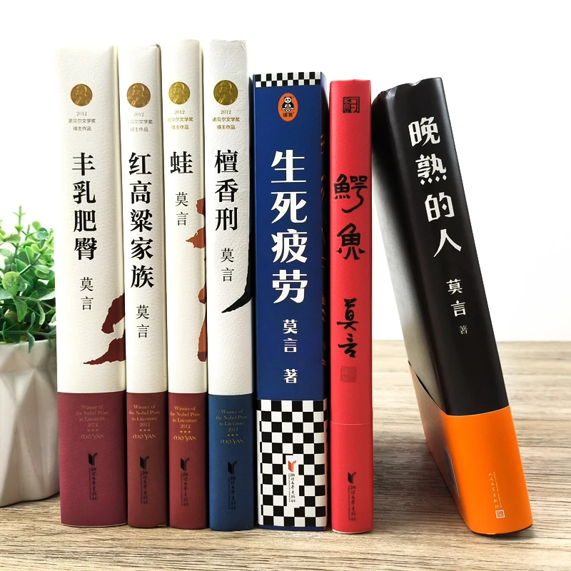 莫言作品全集小说7册正版生死疲劳晚熟的人蛙丰乳肥臀檀香刑书籍