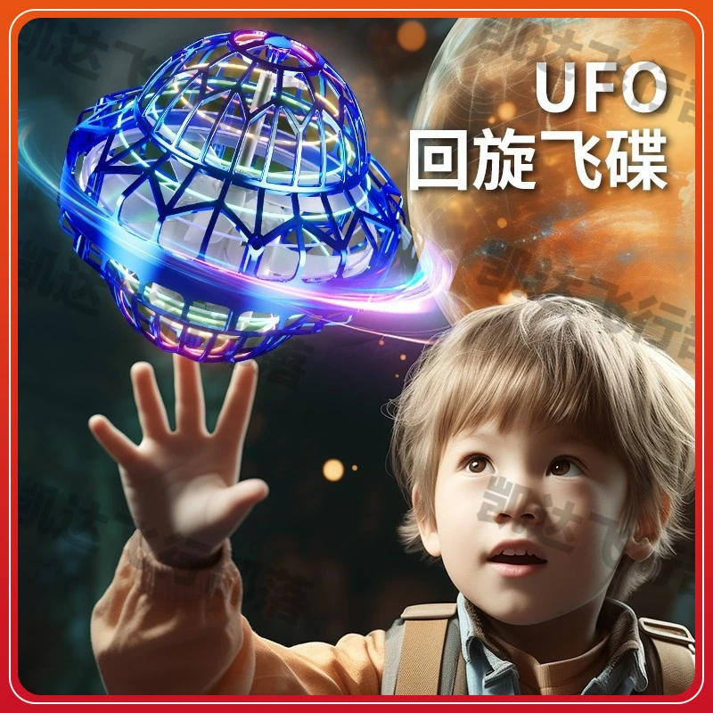 UFO回旋球黑科技魔术智能感应悬浮球儿童发光玩具回旋回旋飞行球