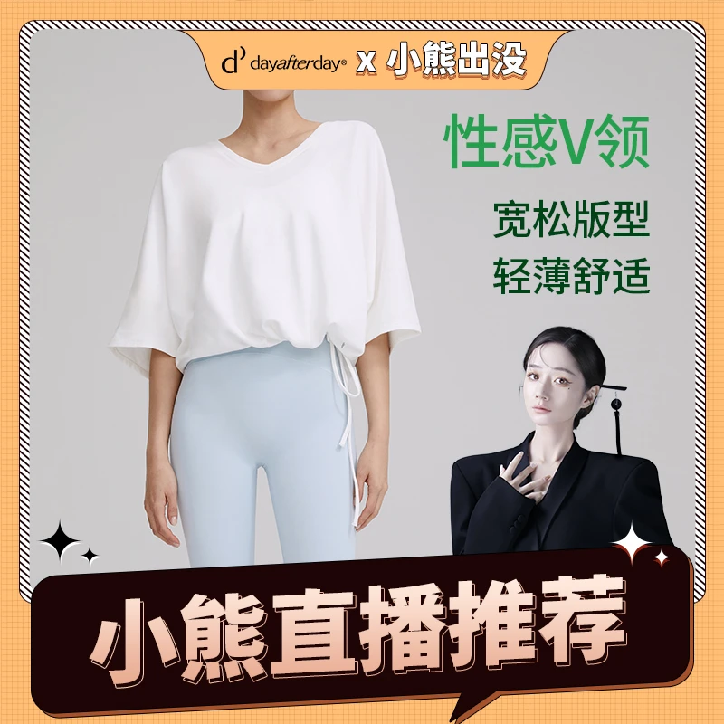 【小熊专属】dayafterday新款百搭优雅瑜伽服蝙蝠袖设计显示T恤无感