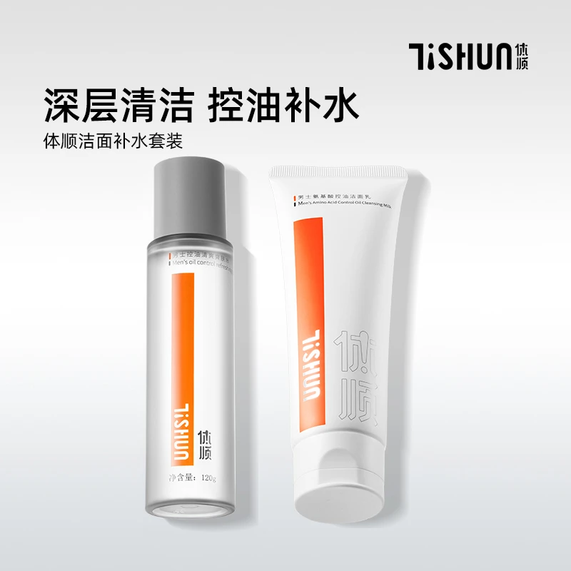 体顺TSHUN男士洁面补水套装洗面奶爽肤水深层控油保湿补水护肤品