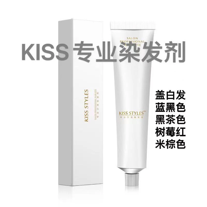 KISS-STYLES发廊微潮色盖白发蓝黑色黑茶色美发店专用染发膏