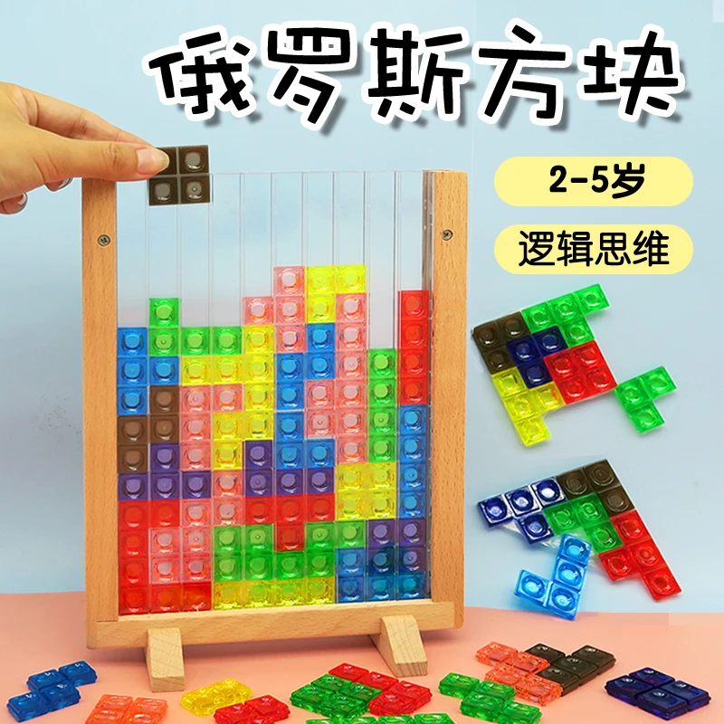 俄罗斯方块儿童益智玩具3d立体拼图积木5一6岁男女孩思维训练早教