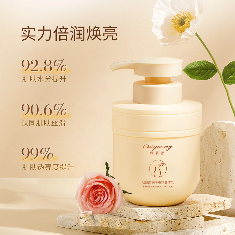欧丽源烟酰胺润泽焕亮丝滑美肌持久滋养香氛透亮身体乳250g*2