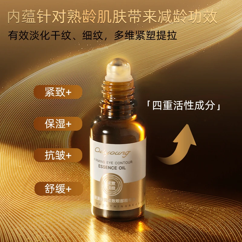 欧丽源弹润紧致眼部精华油20ml