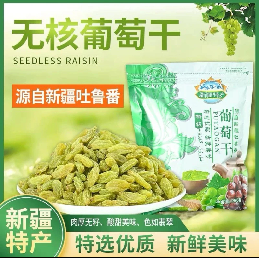 【拍一发六】新疆葡萄干，厂家推荐每包250克包粽子零食煮粥小糕点