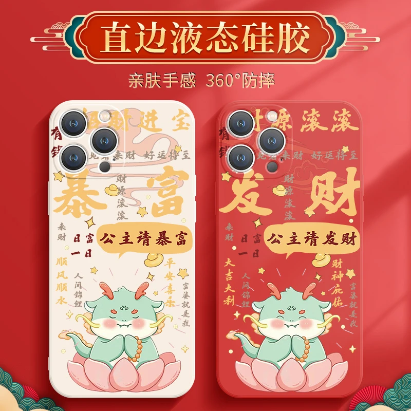 适用苹果17/华为/小米/oppo/vivo可爱搞怪新年小龙喜庆颜值手机壳