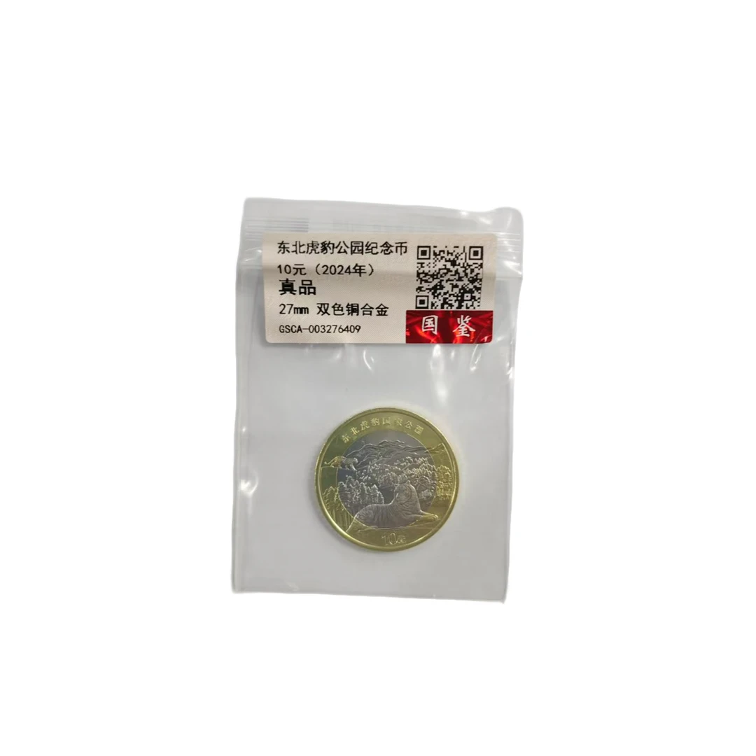 法定货币东北虎豹纪念币