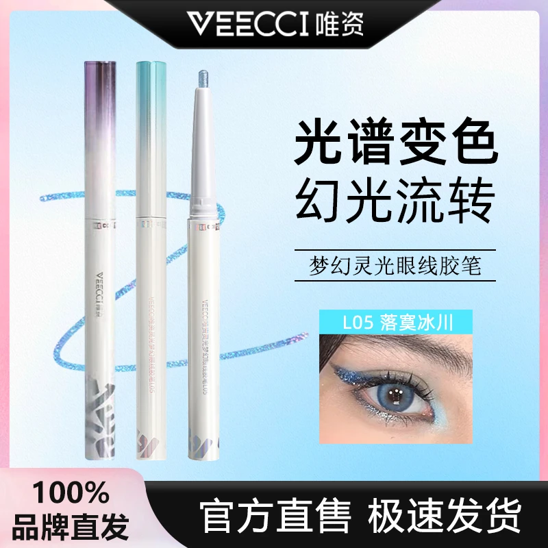 VEECCI唯资眼线胶笔禁欲系彩妆变色持久防晕染防水防汗极细不脱色