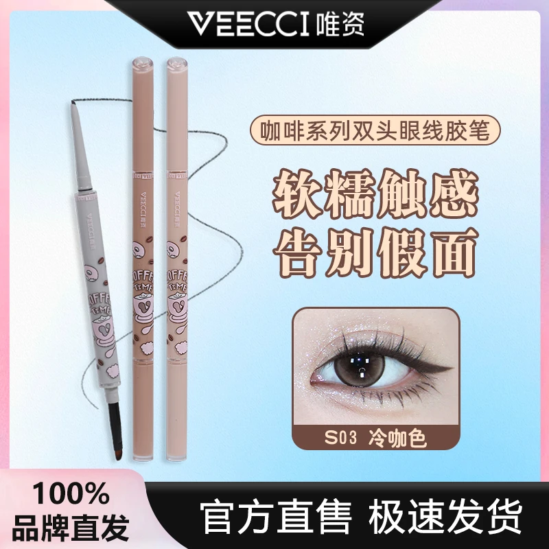 VEECCI唯资咖啡系列双头眼线胶笔防水防汗不易晕染持久眼线卧蚕笔