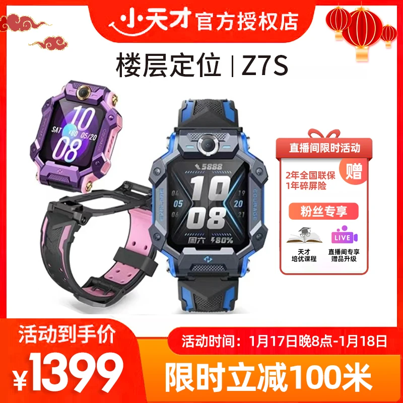 【小天才官方授权正品旗舰】小天才Z7S电话手表儿童防水电话儿童