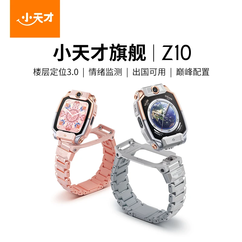 小天才【新品上市】Z10 旗舰防水定位儿童电话手表翻转双摄楼层定位