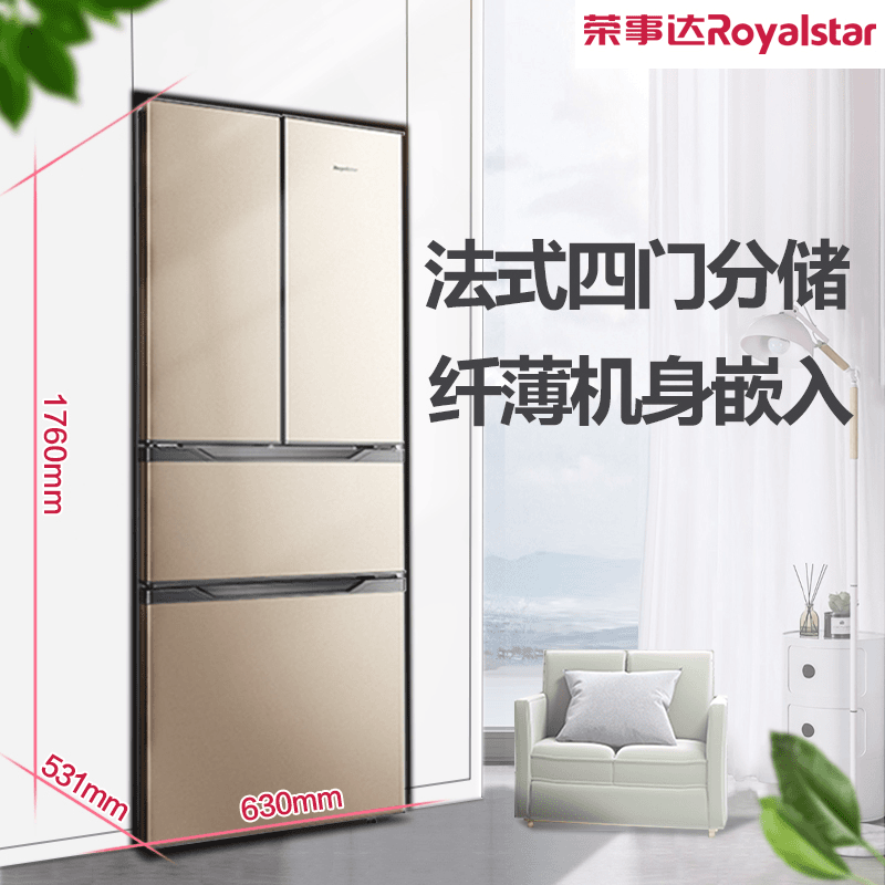 荣事达法式多四门家用大容量家用冷藏冷冻风冷无霜三门双门电冰箱