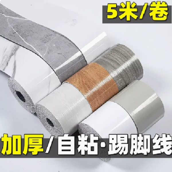 自粘仿瓷亮光踢脚线 腰线 自粘大理石木纹地脚线贴10cm装饰防潮