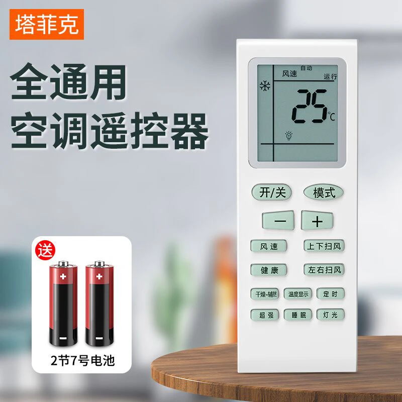 TAFIQ/塔菲克空调遥控器适用格力全部多功能机型原装万能通用款