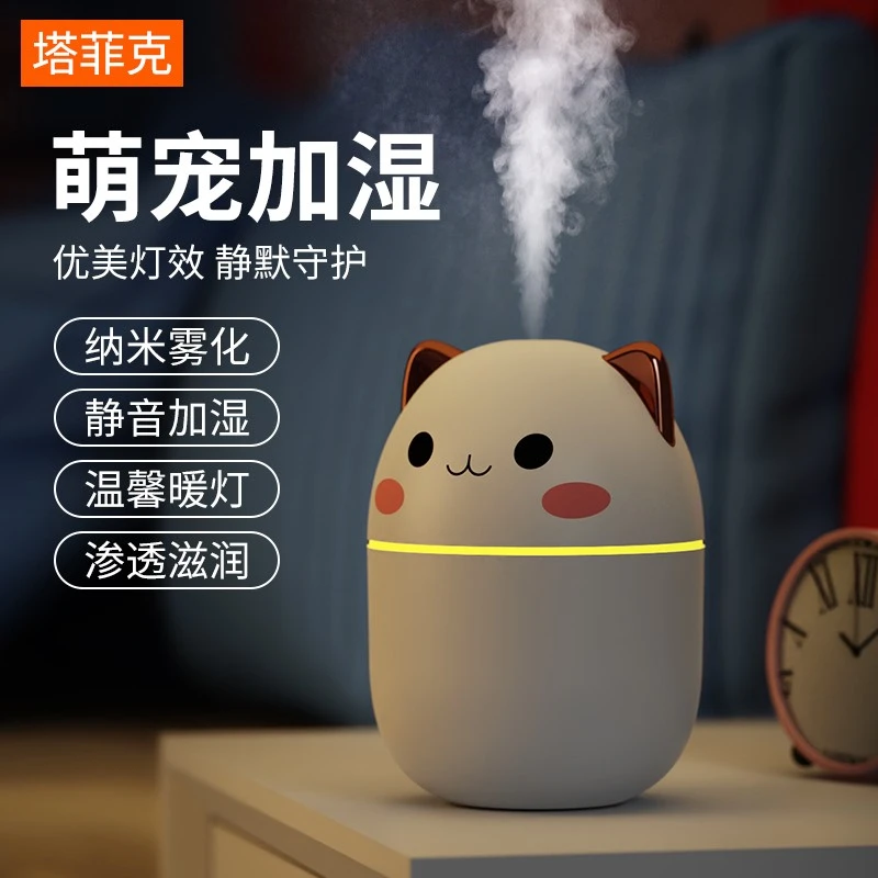 TAFIQ/塔菲克加湿器小型办公桌面usb宿舍学生家用静音卧室高颜值