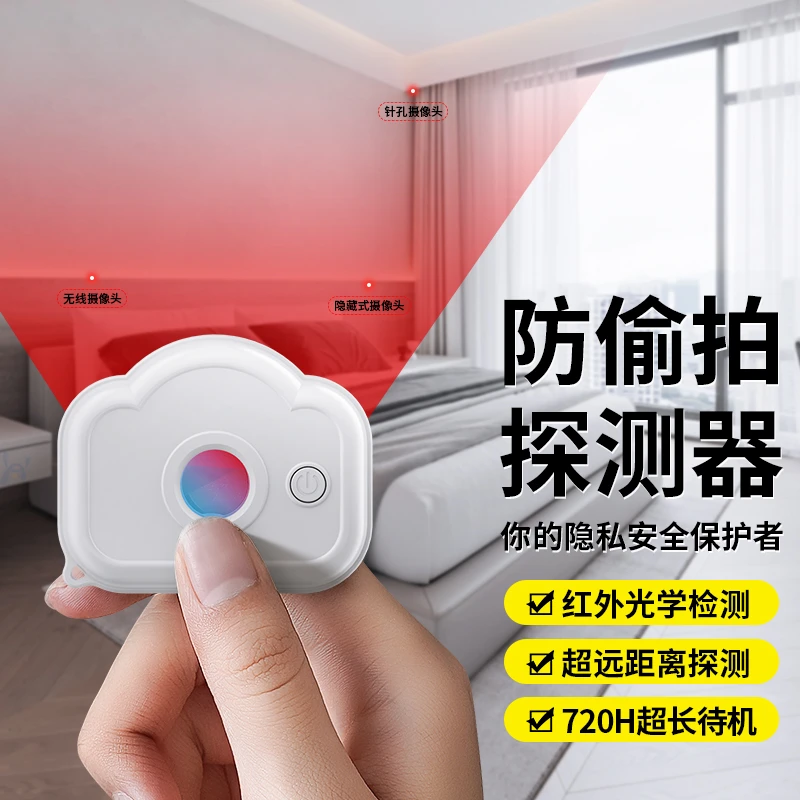 【C魅甄选】塔菲克摄像头探测器酒店防拍摄像反监控红外线检测器