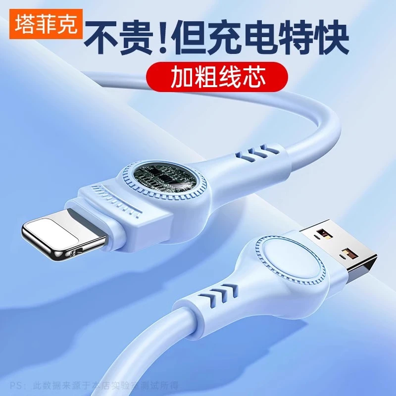 塔菲克适用iphone13数据线苹果14promax快充线11正品手机充电器