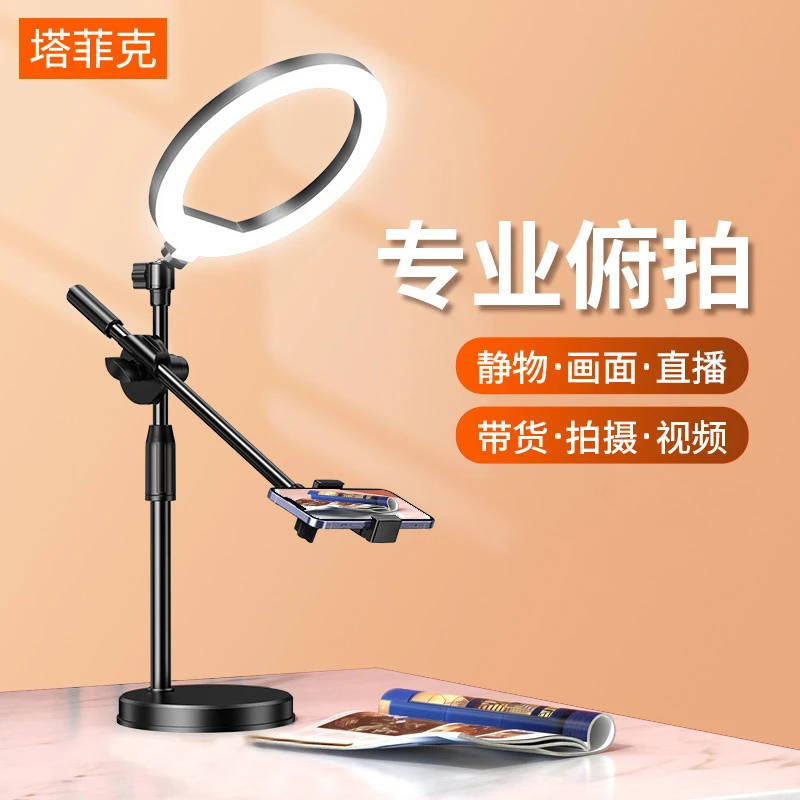 塔菲克手机支架专业桌面直播俯拍三脚架教学视频录制录屏拍照专用