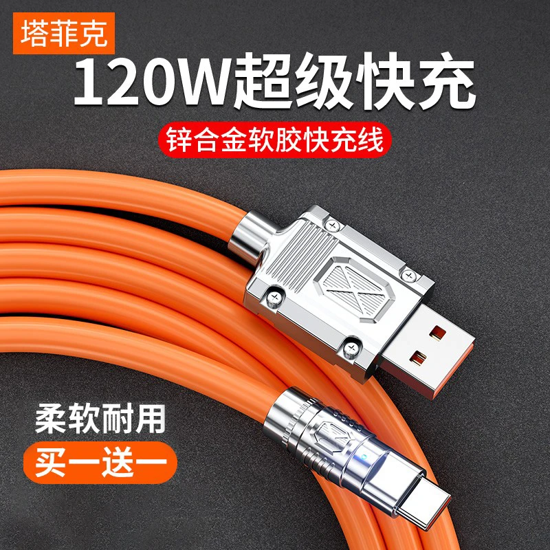 塔菲克Type-c数据线120W快充6A锌合金属头适用华为p40充电tpyec5A