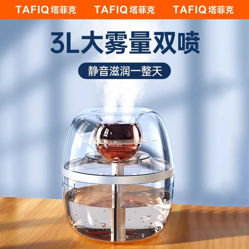 塔菲克3L加湿器家用卧室内孕妇婴儿空气净化办公桌面大容量喷雾器