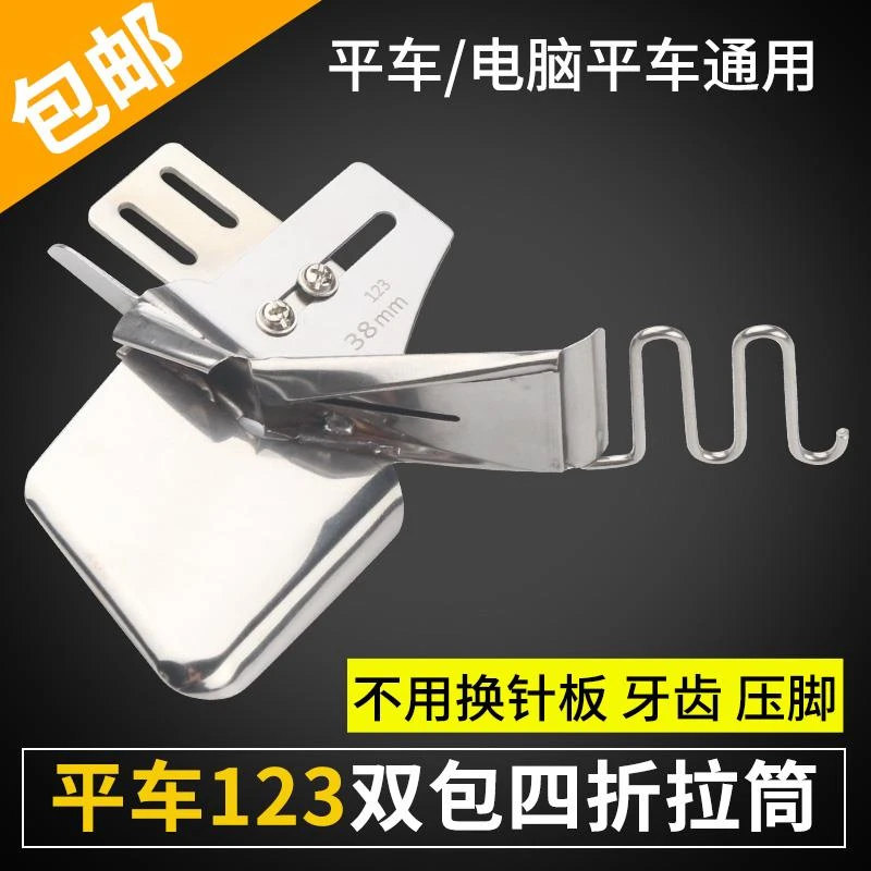 拉筒 工业老式缝纫机通用 四折包边器 免换针板牙齿 缝纫工具神器
