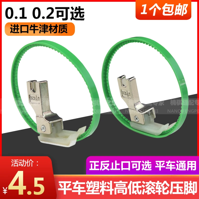 平车滚轮压脚止口明线压脚工业缝纫机带圈高低压脚缝纫配件专用