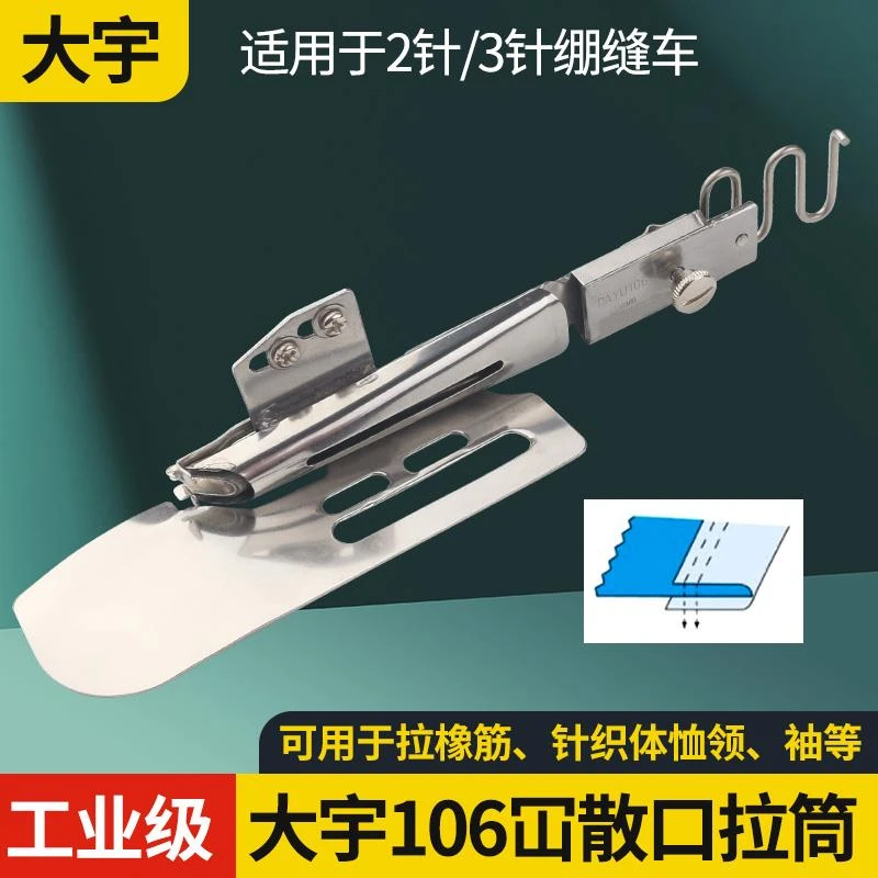 新款制作大宇DAYU106冚车绷缝散口对折筒平冚式拉筒缝制工具
