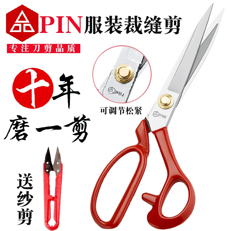 大吉PIN字服装剪刀裁剪房裁缝专用大剪刀样板打样裁布剪子裁剪刀