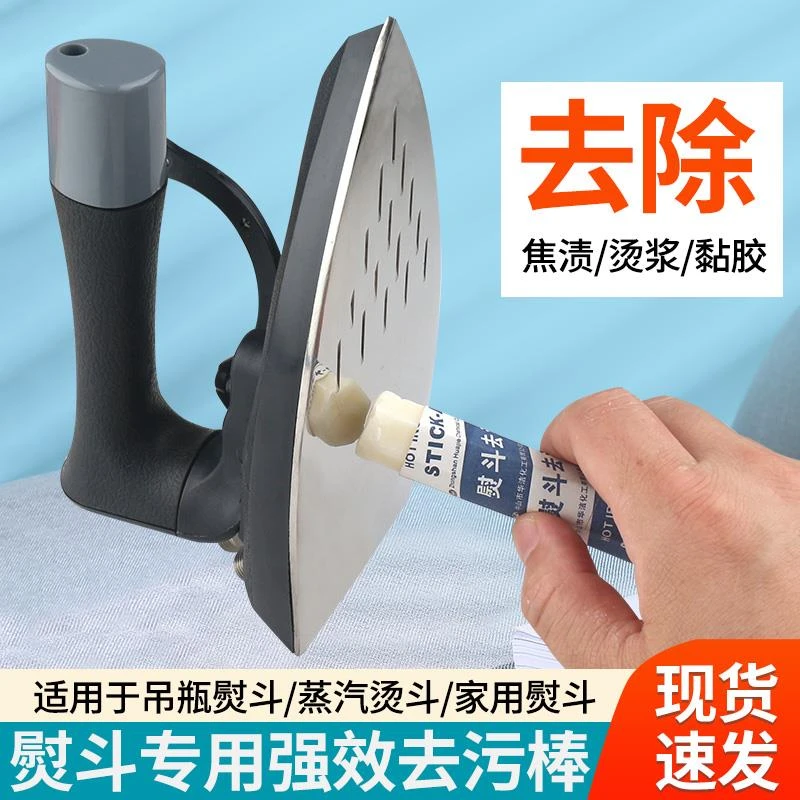 去污棒工业家用 干洗店烫斗去污剂去污底清洁膏ACE去污膏缝纫配件