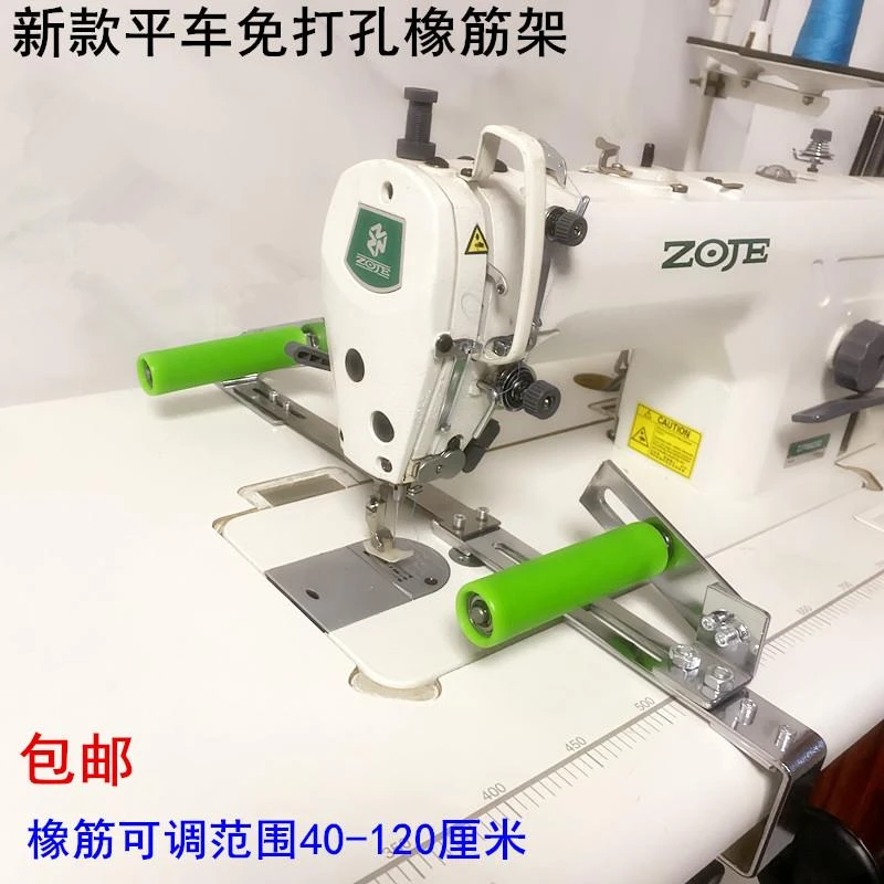 新款 制作新款电脑平车橡筋架电动缝纫机免打孔袖口架  缝制工具