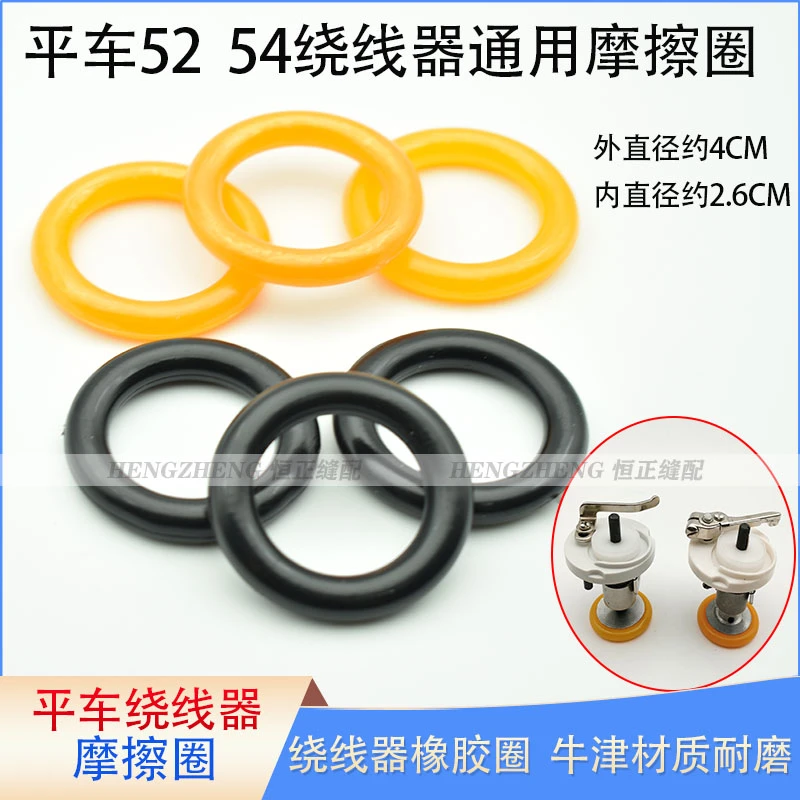 电脑平车缝纫机绕线器皮圈倒线器橡胶圈同步车DY打线器摩擦胶圈52