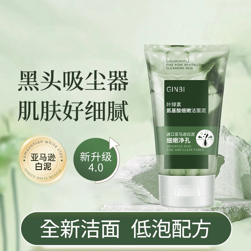 叶绿素氨基酸洁面泥细嫩毛孔清洁祛痘控油洁面乳去黑头洗面奶热销