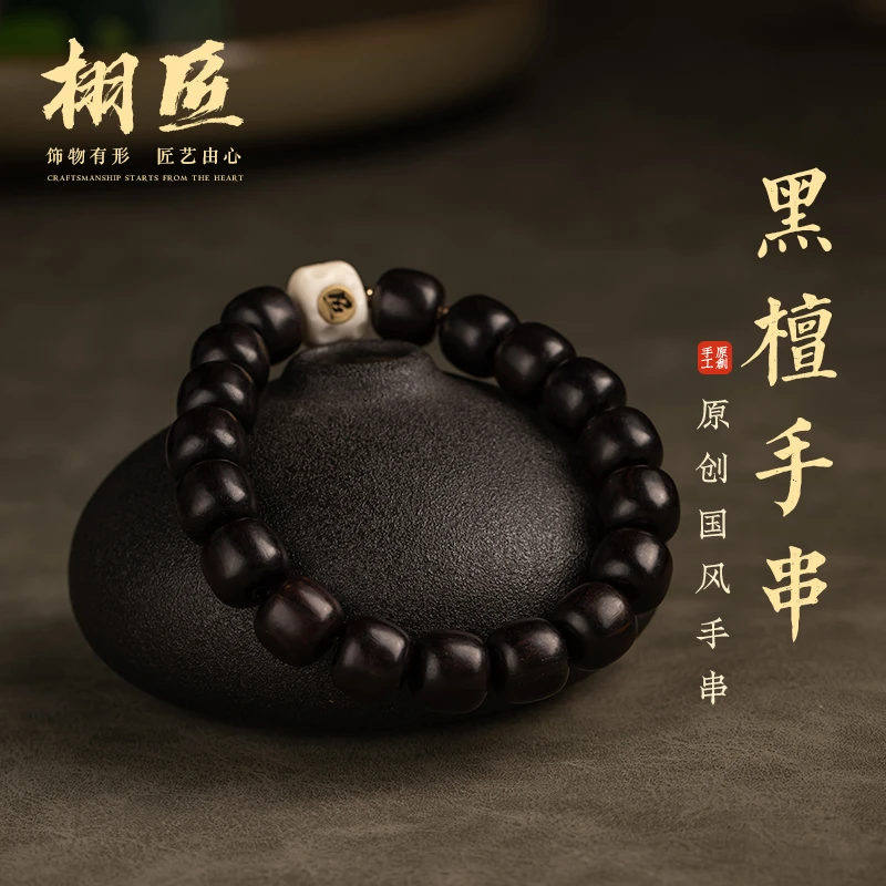 非金属木质手链 黑檀木质念珠新中式国风单圈情侣款礼物古风木作