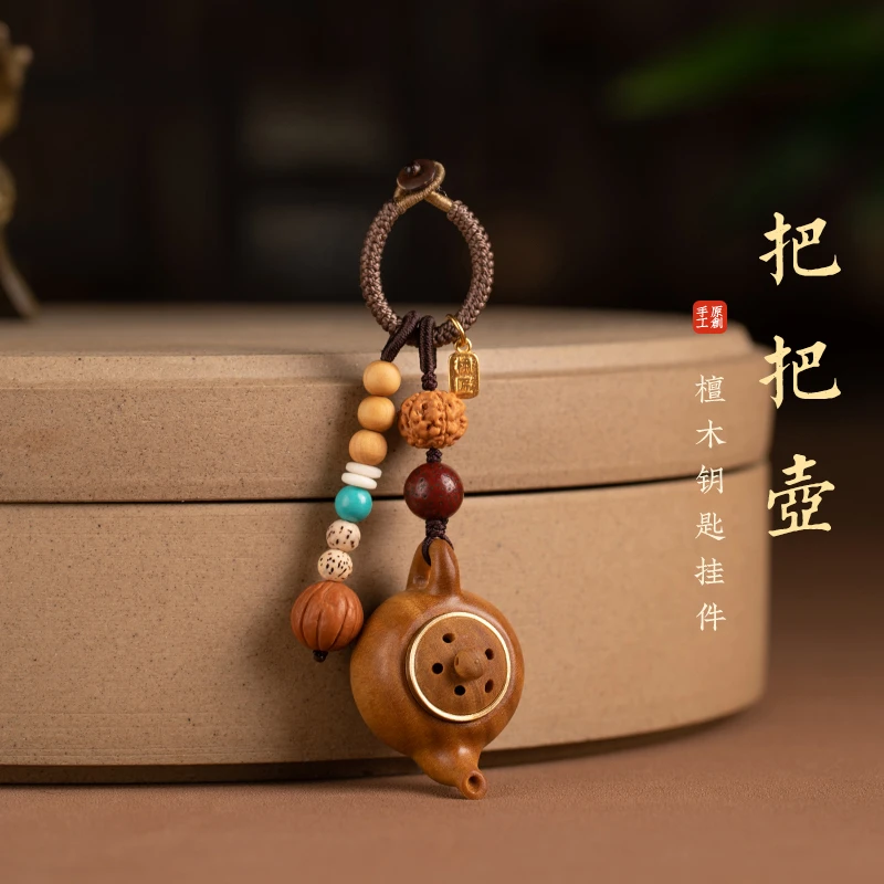 栩匠绿檀木小茶壶把把壶手把件钥匙扣手机链神器把把胡挂件男女款