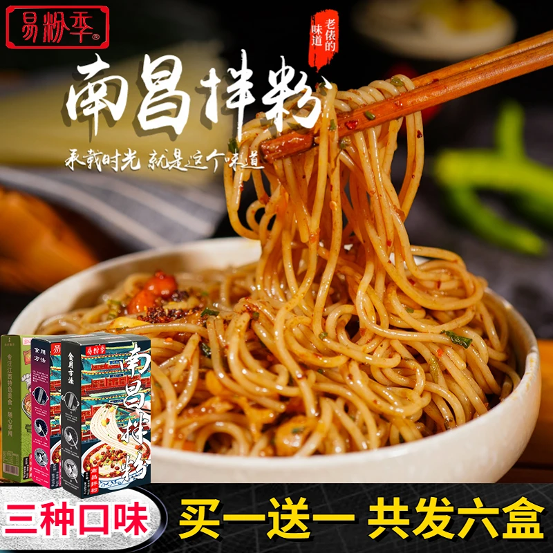 易粉季南昌拌粉6盒葱油酸辣多口味江西米粉煮食速食方便米线小吃