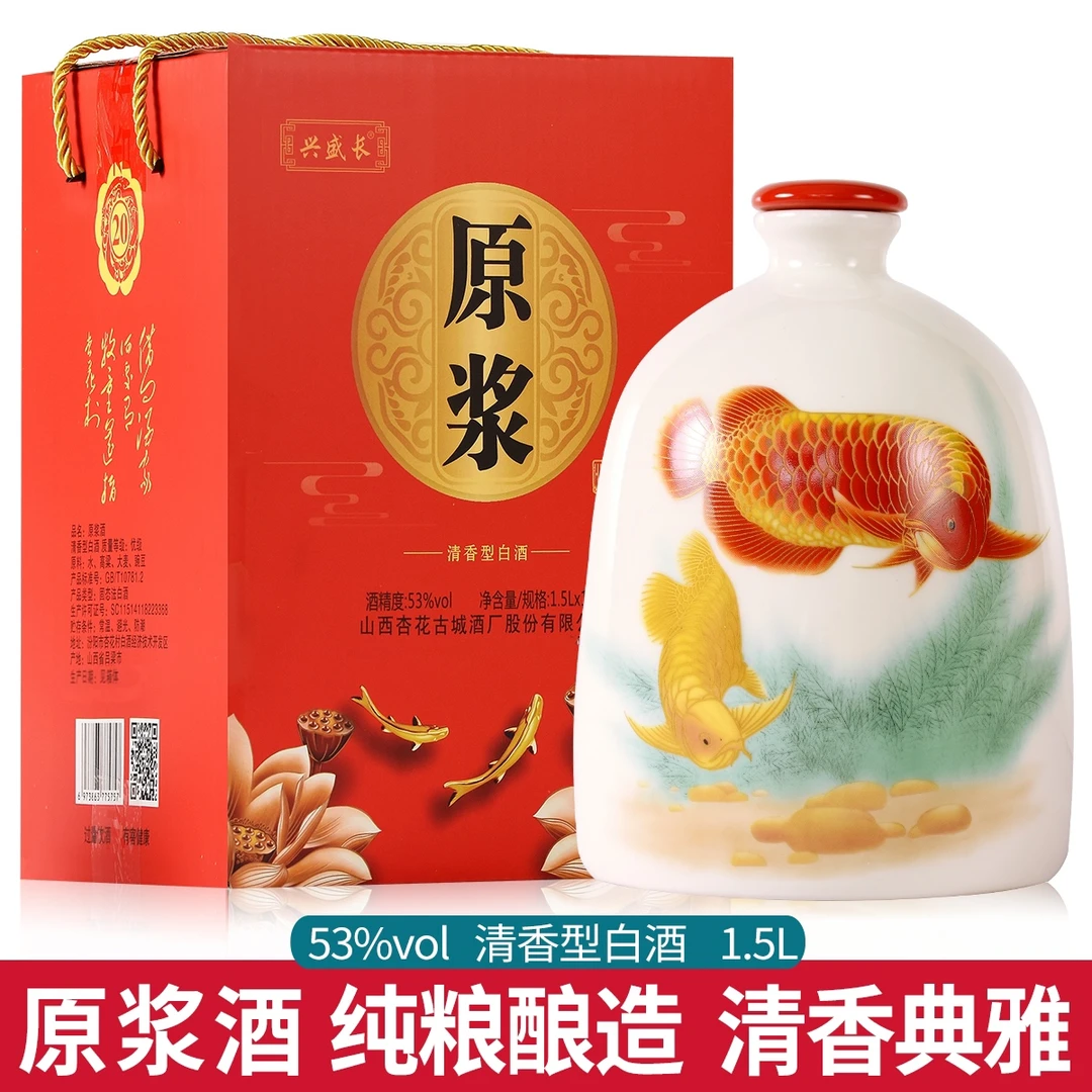 兴盛长锦鲤鱼清香型白酒53度1.5L