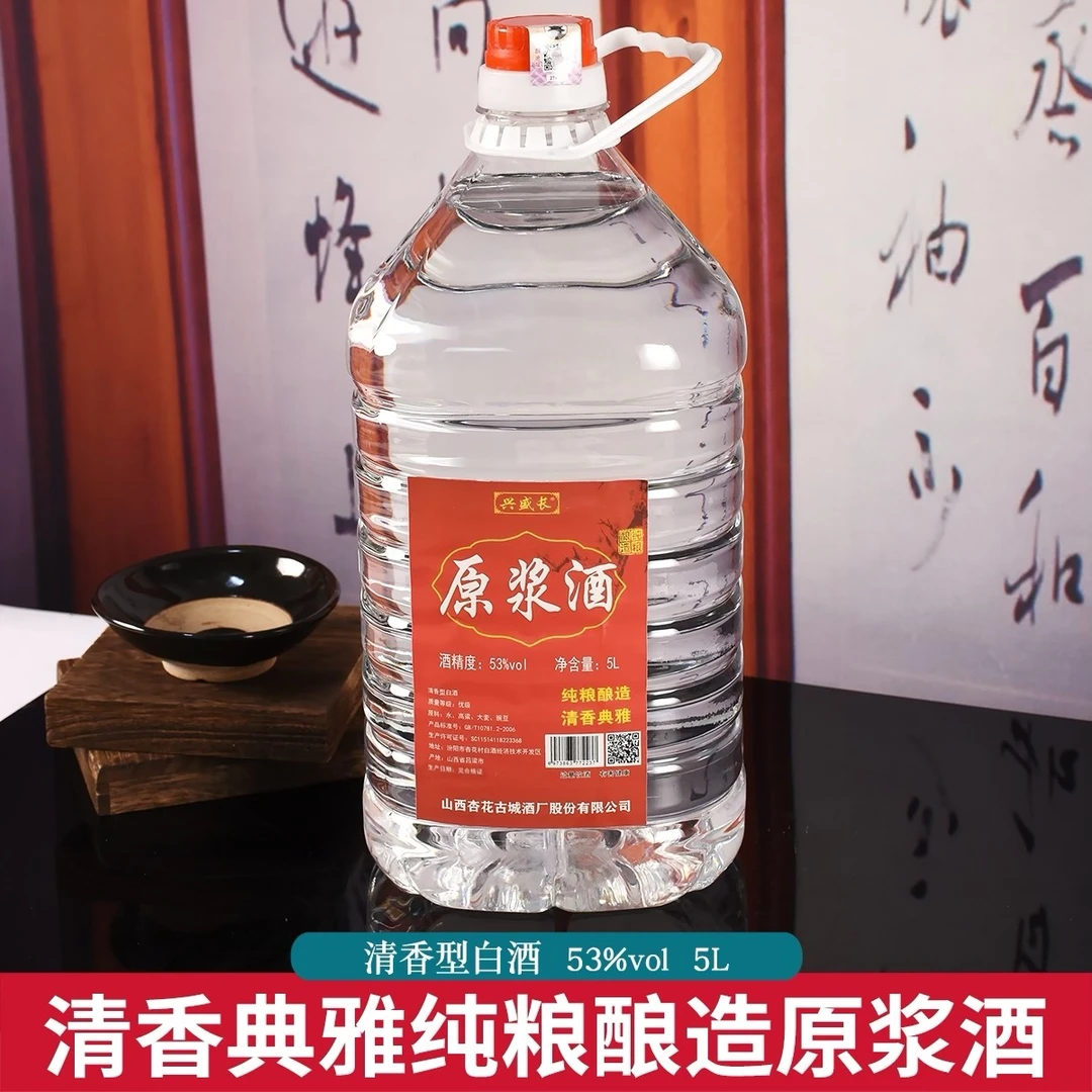 兴盛长山西特产原浆酒纯粮酿造清香型优级桶装白酒53%Vol5000ml