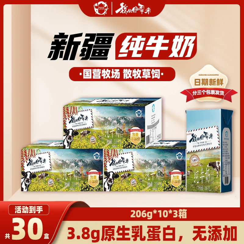 【伊牧欣】新疆纯牛奶206g*10盒/箱
