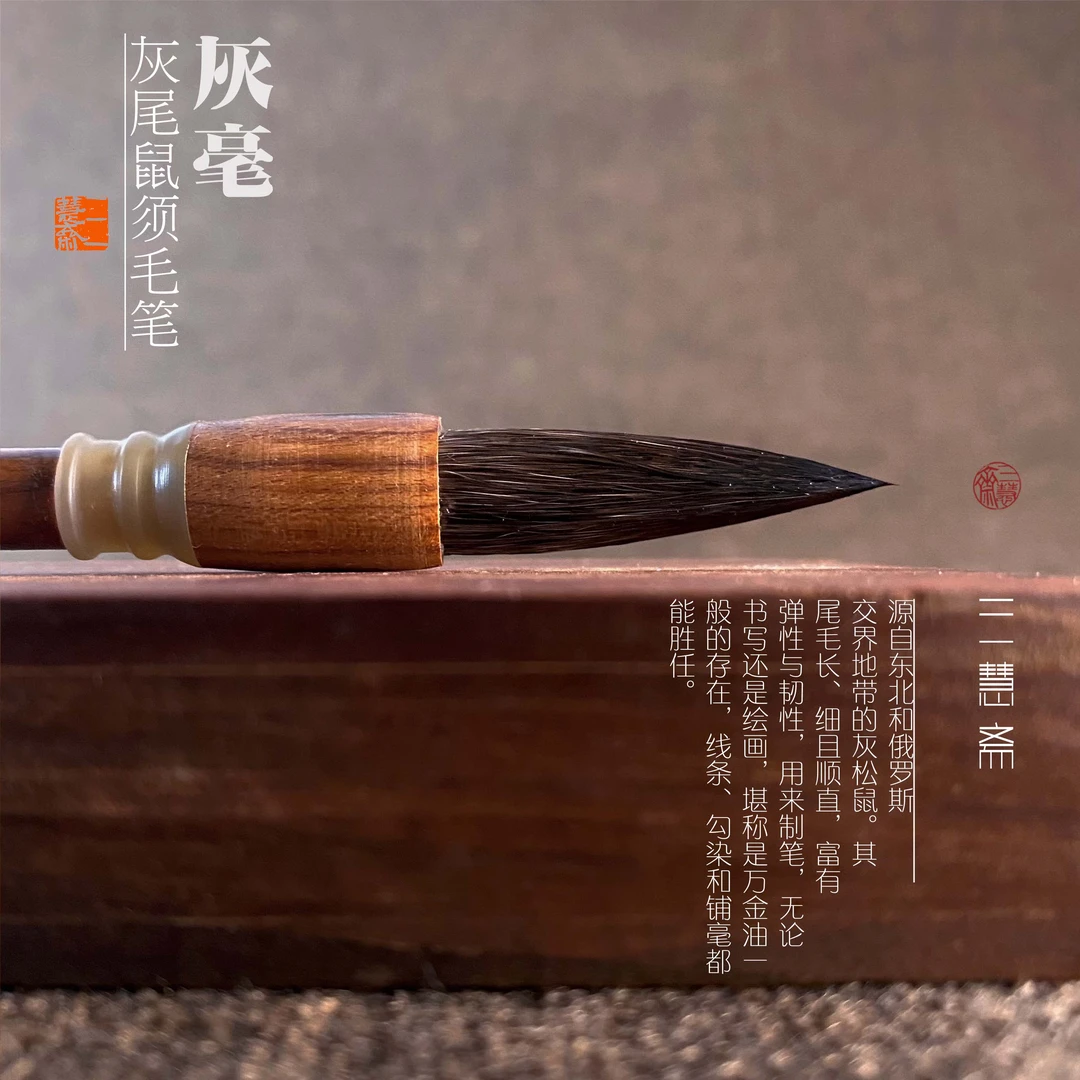 ［三慧斋灰毫］3支口径1.0出峰3.8二王行书草书。