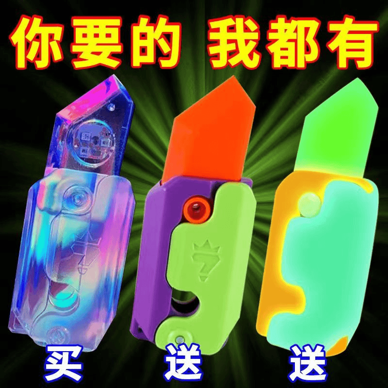 萝卜刀新款可爱网红折叠解压3D夜光直跳创意胡萝卜重力刀塑料迷你