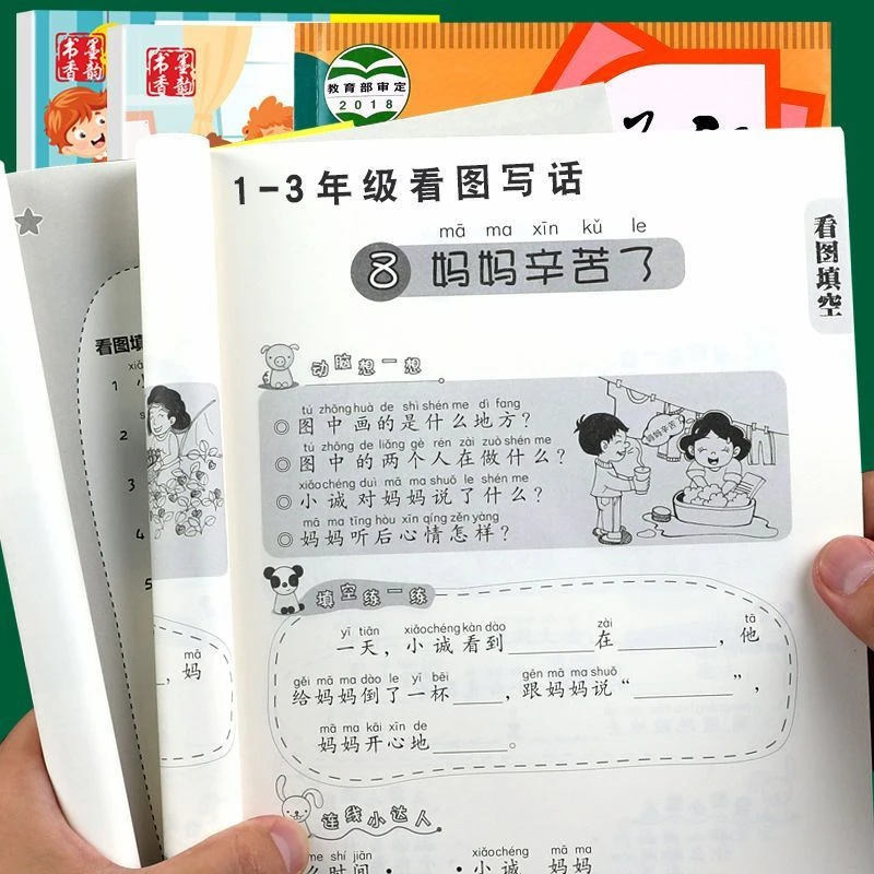 一年级看图写话书小学看图写话看图写话新手入门1-3年级学习用品