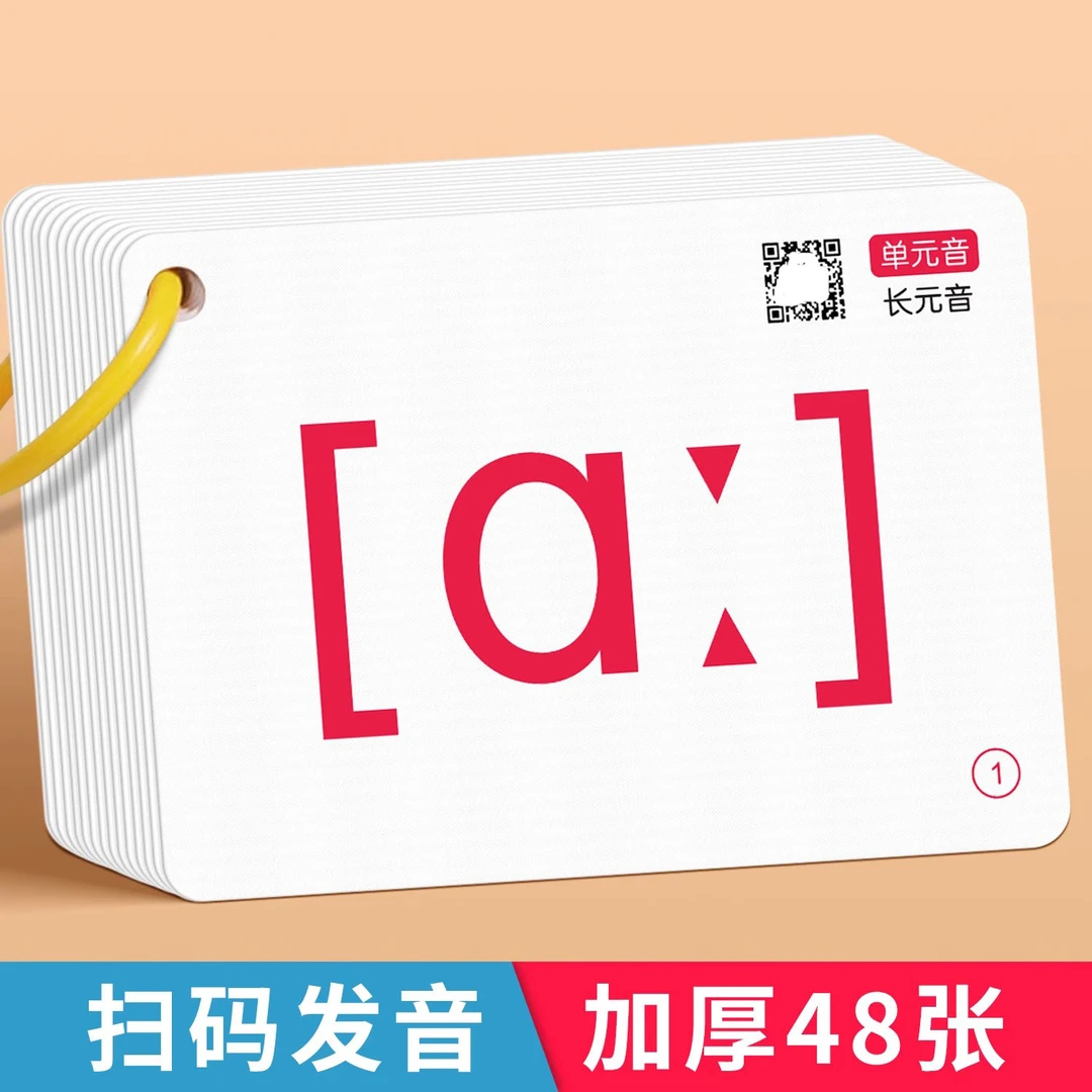 正版新款加厚音标卡片48张英语国际音标小学初中学习英文字母卡片