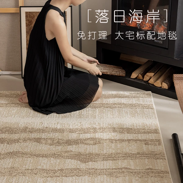 科莱奥“落日海岸”复古地毯客厅轻奢高级法式防水防污沙发茶几地毯